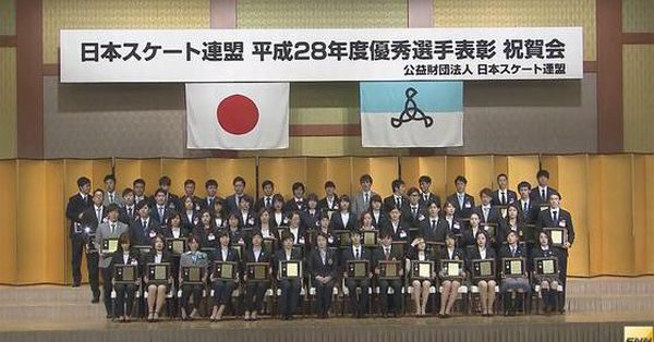羽生結弦　日本スケート連盟　表彰式